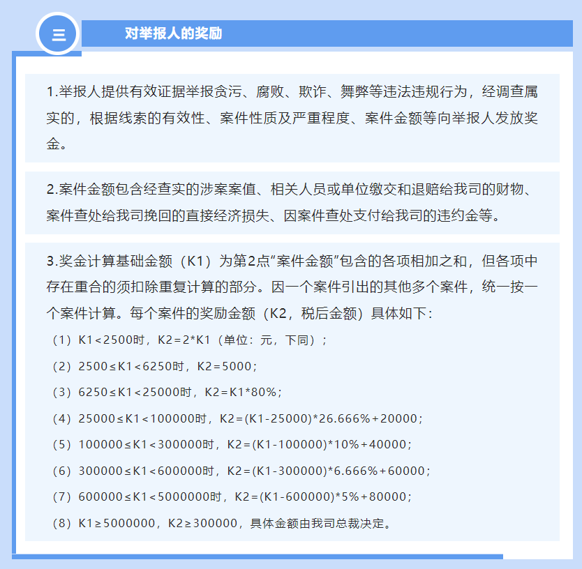 比亚迪发布高额奖励举报腐败行为的具体举报范围和奖励计算方式