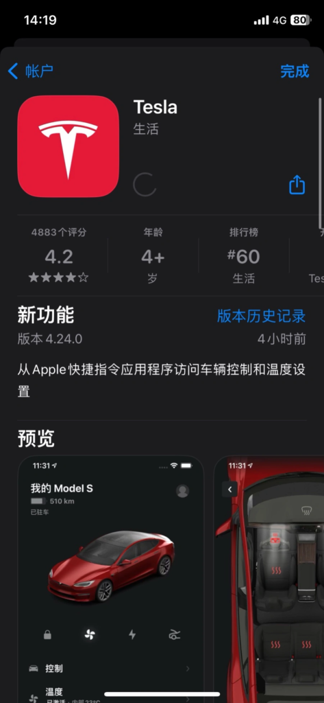 特斯拉 App 迎来了 4.24.0 更新，其中增加了一个令人期待的新功能。此次更新让 iPhone 用户可以通过 Siri 触发苹果的快捷指令应用，从而实现对车辆各种设置和功能的控制。