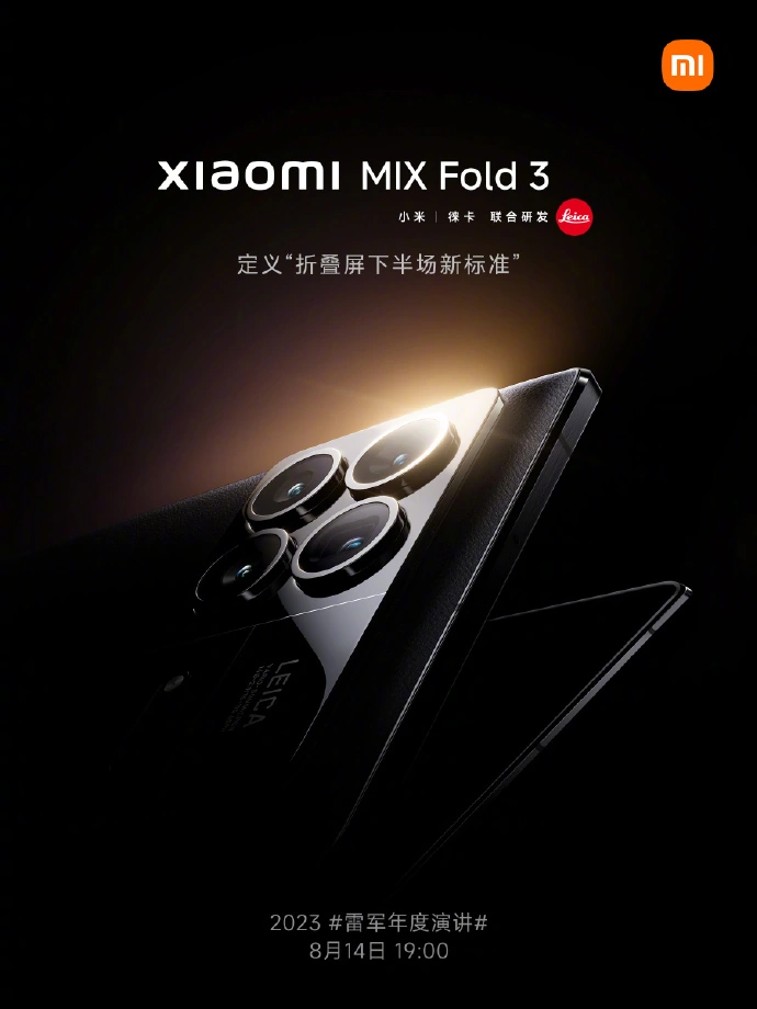 小米 MIX Fold 3：轻薄无短板的折叠屏手机即将发布