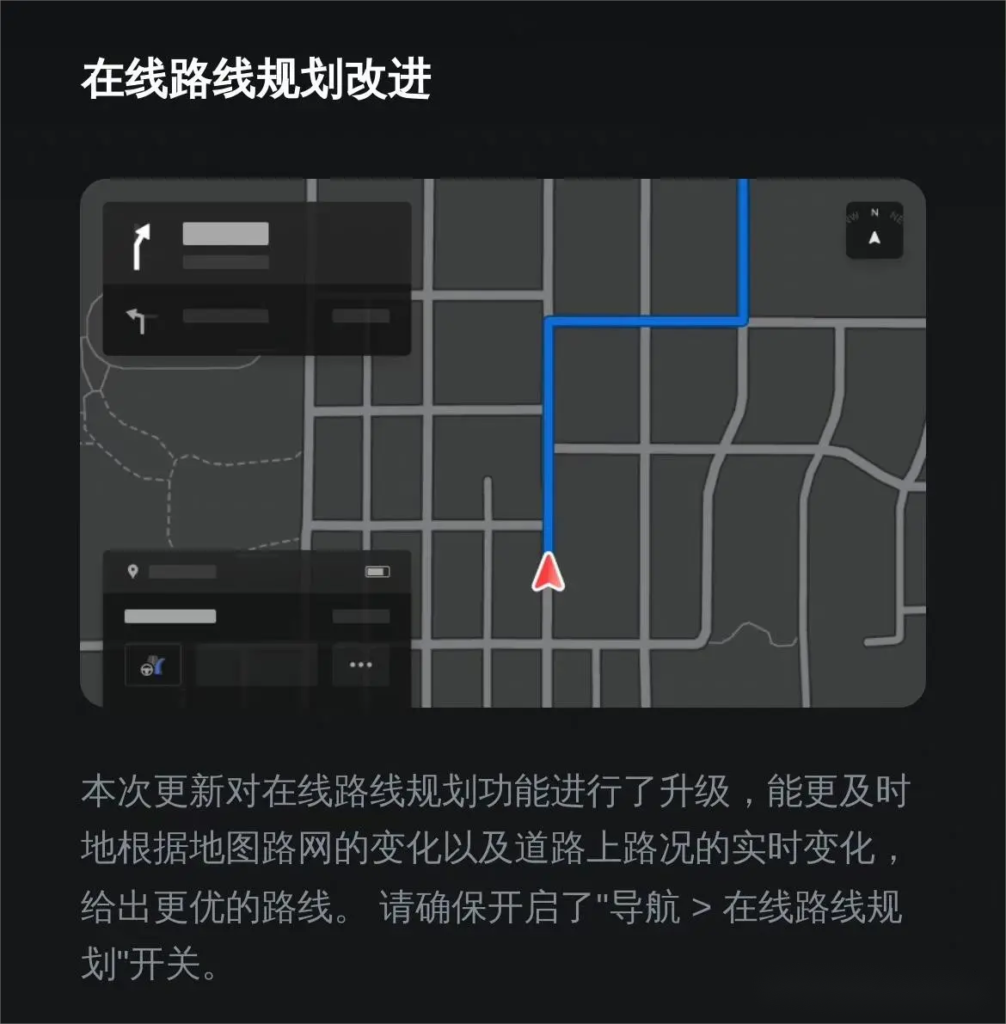 特斯拉2023.26.9 版本在线路线规划改进