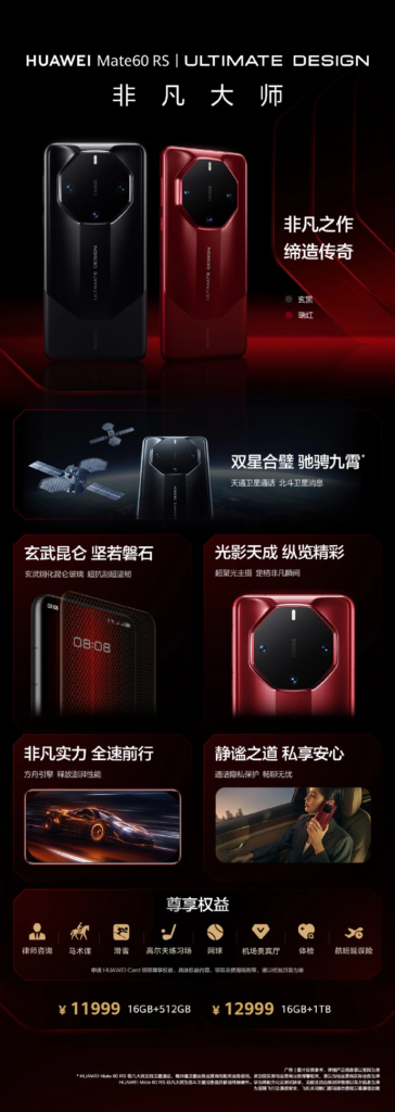 华为Mate 60 RS非凡大师版正式发布，16GB RAM+1TB存储齐登场