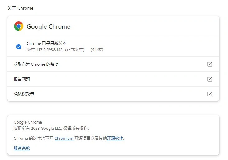 Chrome 117.0.5938.132版本更新