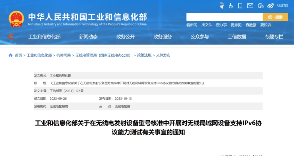 10 月 13 日消息，工信部今日印发《关于在无线电发射设备型号核准中开展对无线局域网设备支持 IPv6 协议能力测试有关事宜的通知》