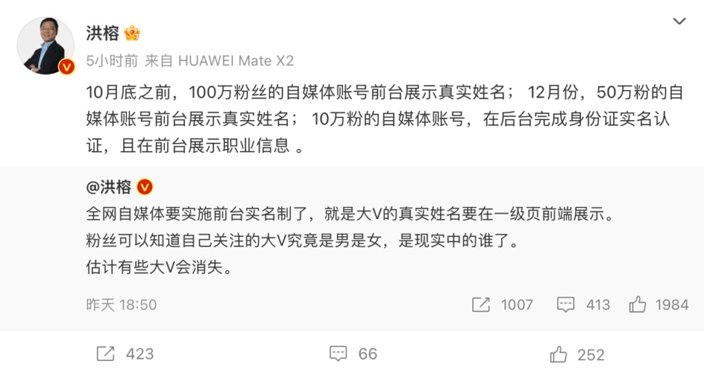 微博财经大 V“洪榕”爆料，自媒体领域逐渐推行前台实名制的具体安排