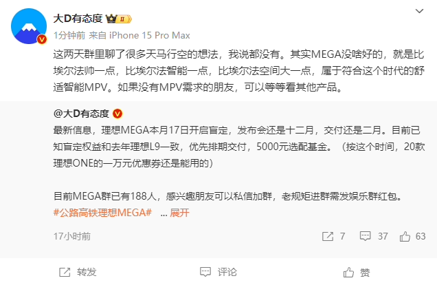 理想 MEGA即将于11月17日的广州车展上展开盲定，预计将于12月正式发布，并计划在明年2月开始交付。