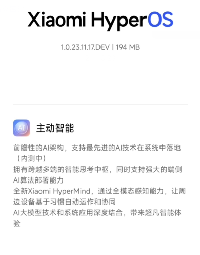 小米14手机推送澎湃OS1.0.23.11.17.DEV开发版更新，引入HyperMind技术