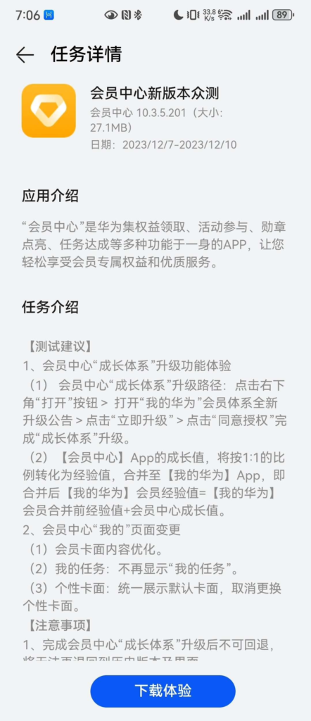 华为会员中心推出新版本：成长体系升级，界面更简洁