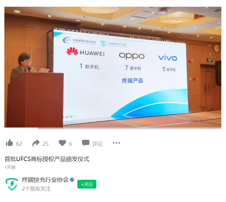 中国通信标准化协会终端快速充电技术与标准推进委员会（TC626）于12月12日在广州举行了2023年第二次全会