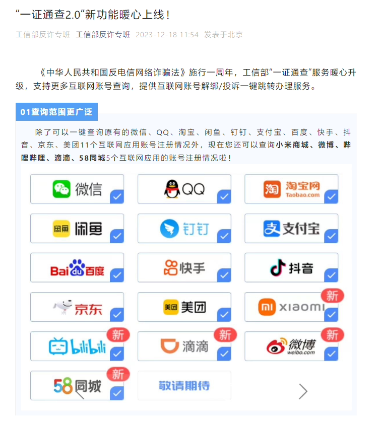 工信部"一证通查2.0"升级