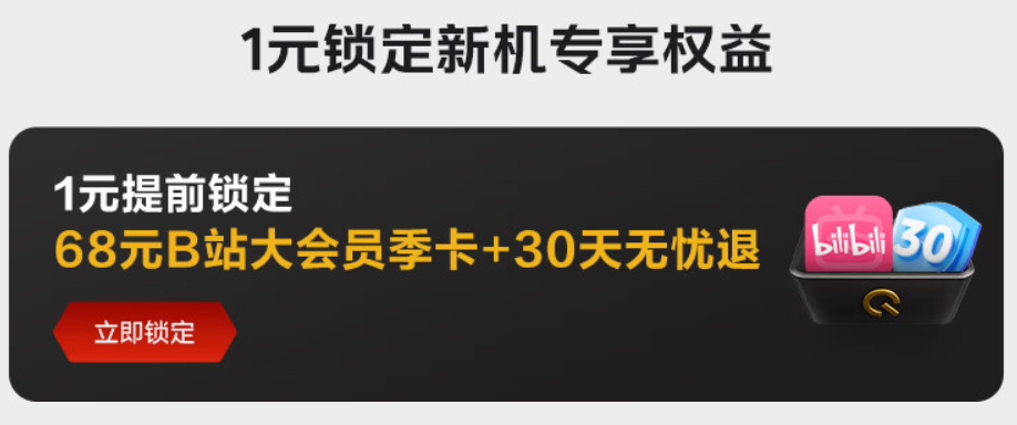 iQOO Neo9系列手机开启1元预约