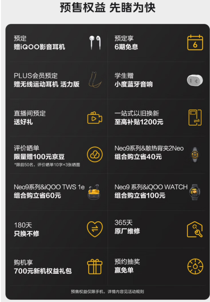 iQOO Neo9系列手机开启1元预约