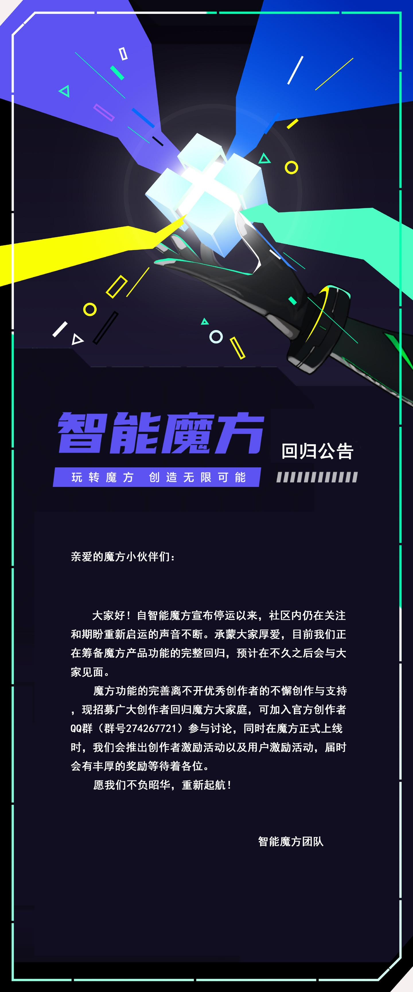 黑鲨智能魔方功能即将全面回归