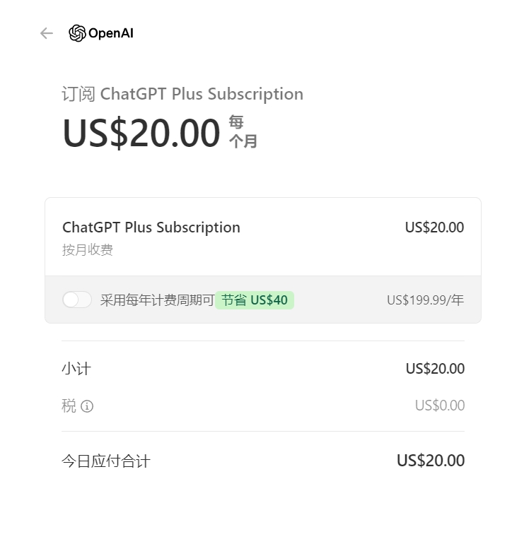 OpenAI推出ChatGPT Plus年度订阅优惠