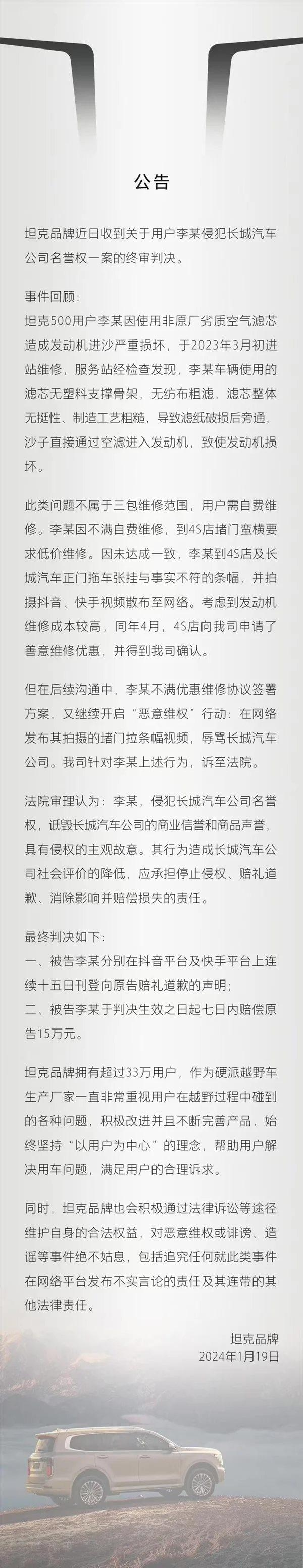 坦克500车主堵门、挂横幅恶意维权，被判赔偿厂家15万元并公开道歉