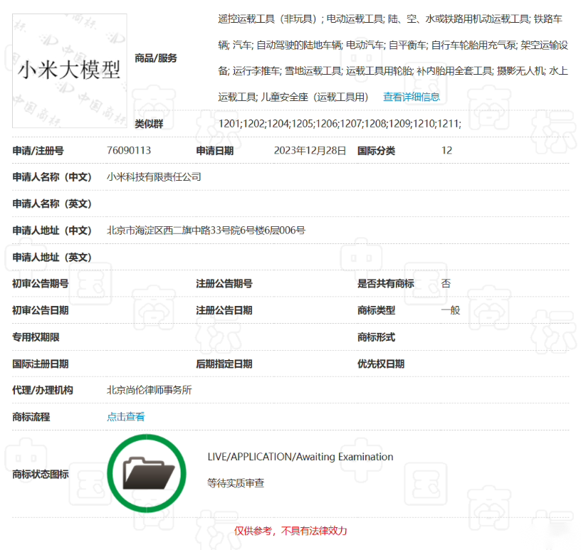小米申请小米大模型商标