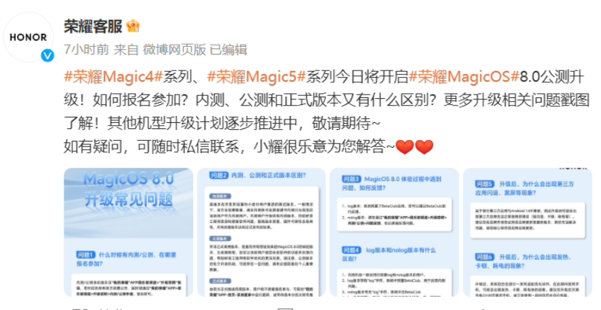 Magic 4和Magic 5手机今日正式开启MagicOS 8.0的公测招募