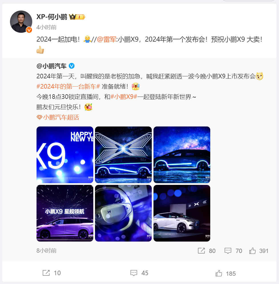 雷军在其社交平台上发文预祝小鹏X9大卖