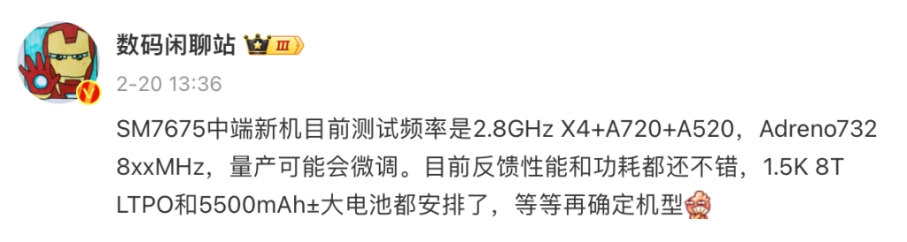 高通骁龙 7+ Gen 3 处理器频率曝光