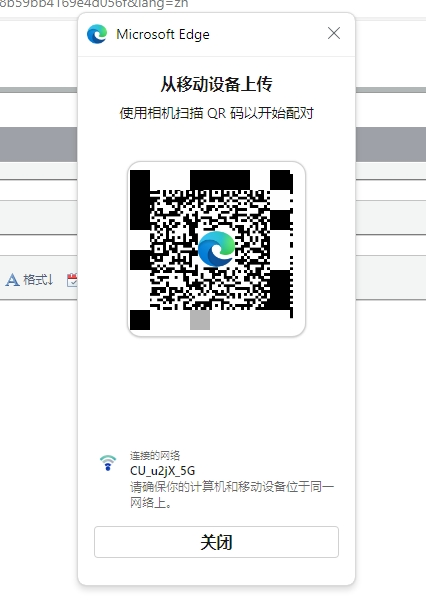 微软Edge浏览器新增“手机上传”功能