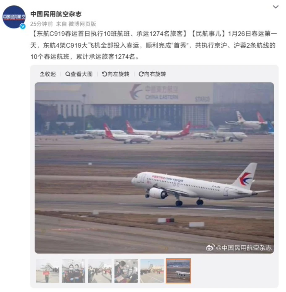 春运首日（1月26日），中国东方航空成功投入了4架国产大飞机C919进行运营。