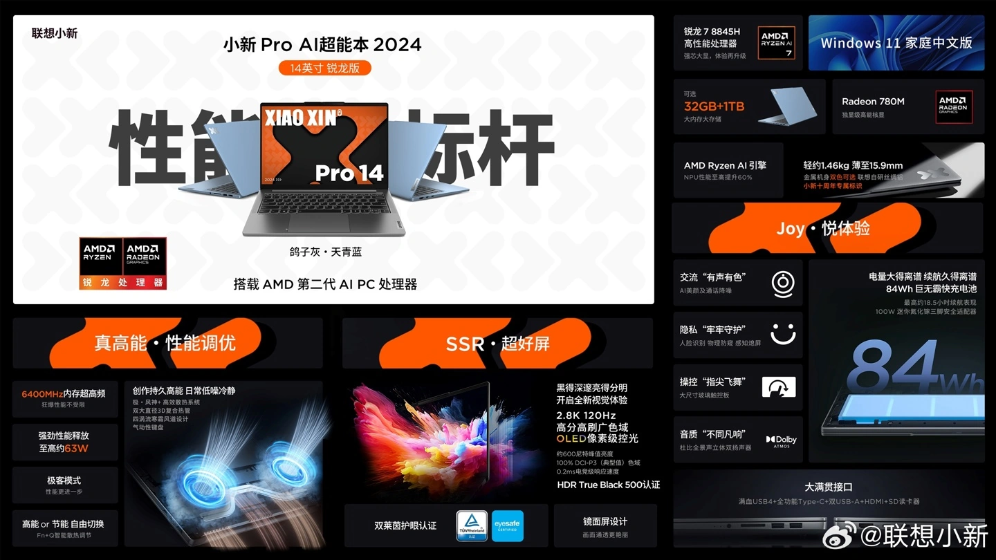 联想小新Pro 2024 AI 锐龙版笔记本