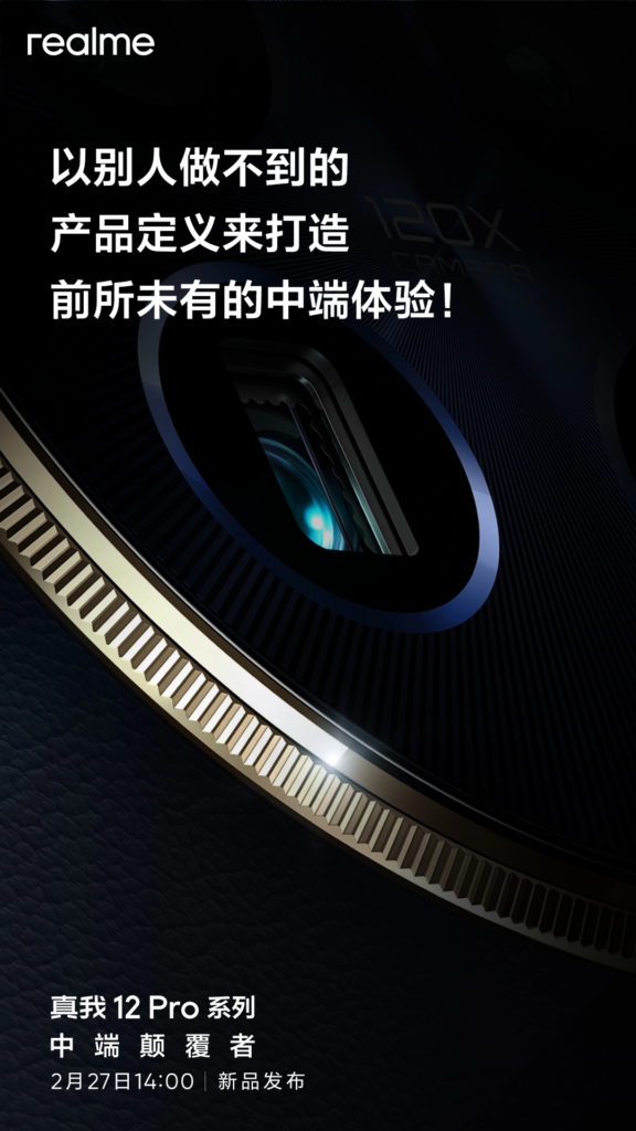 realme 真我12 Pro系列手机官方海报