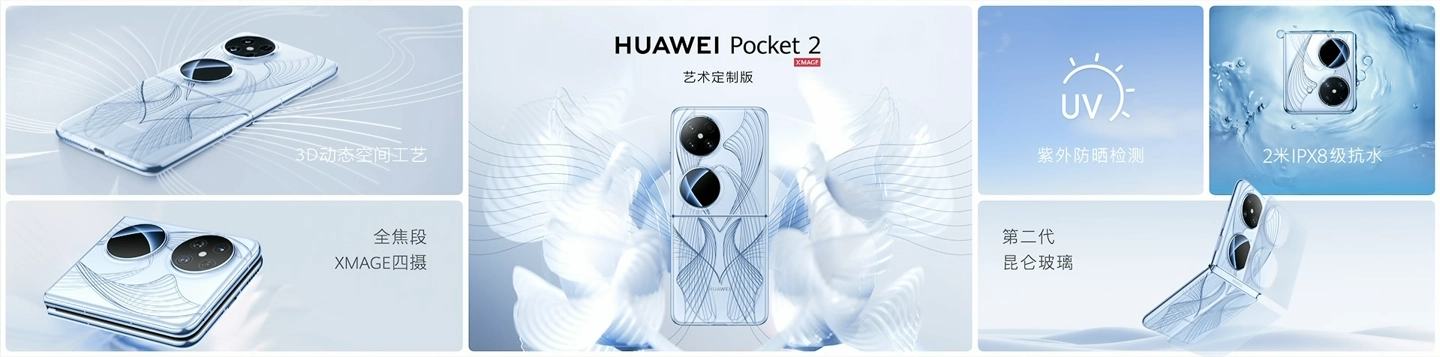 华为 Pocket 2 竖向折叠屏手机正式发布