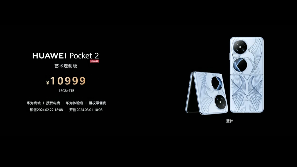 华为 Pocket 2 竖向折叠屏手机正式发布