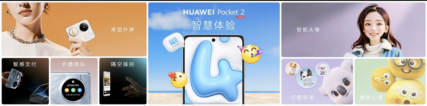 华为 Pocket 2 竖向折叠屏手机正式发布