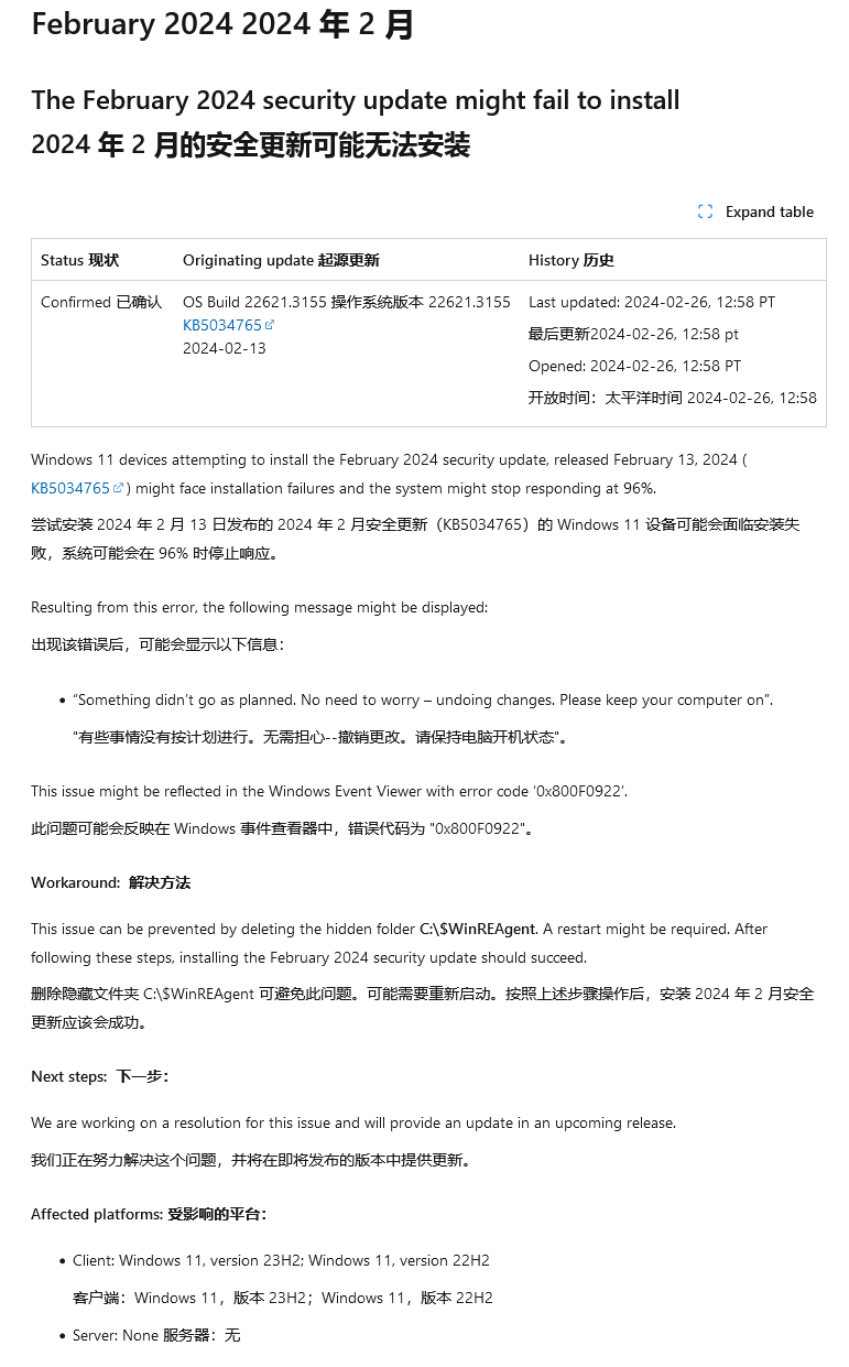 部分Windows 11用户遇2月更新安装问题