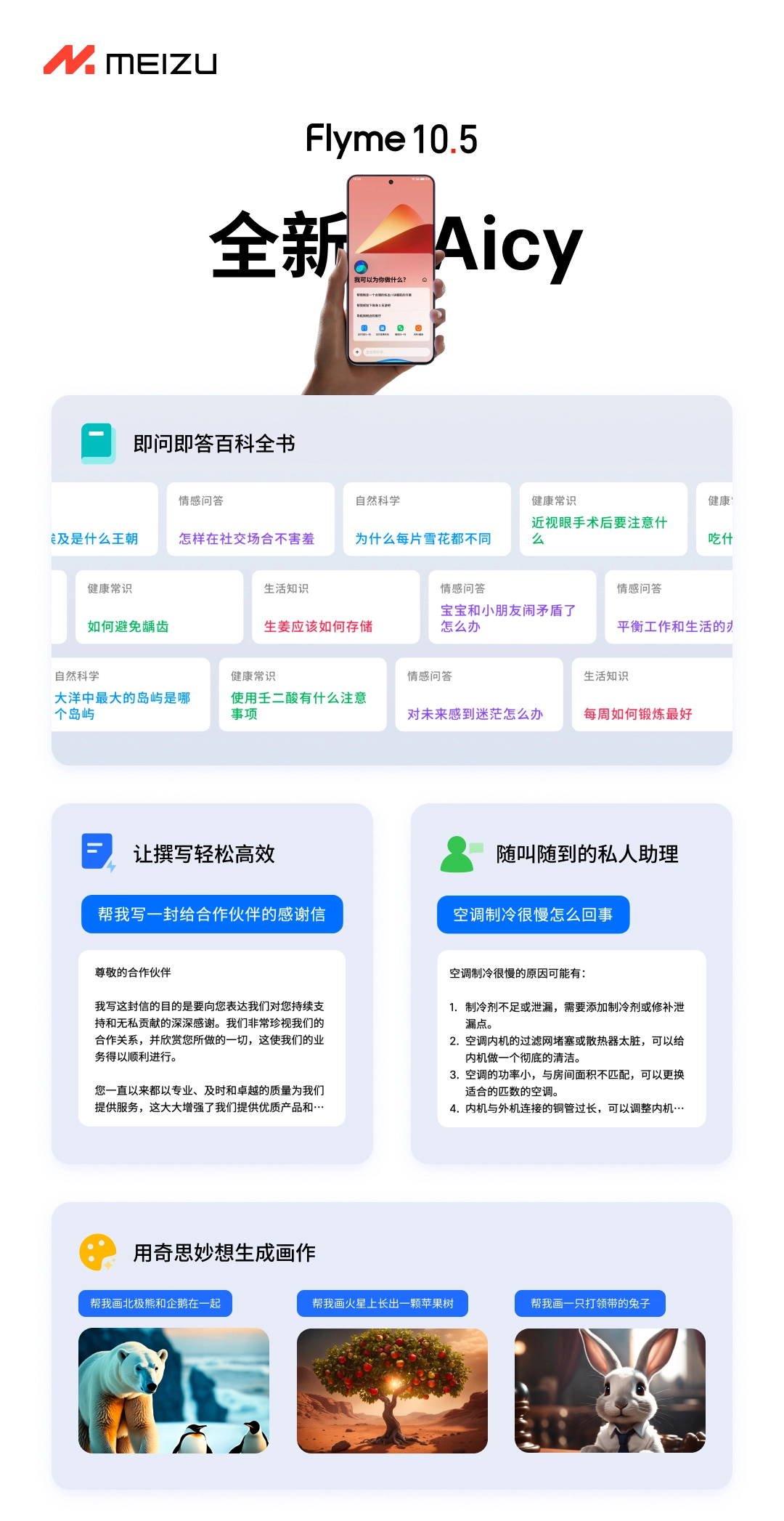 魅族21系列推送Flyme 10.5.0.1A稳定版系统更新