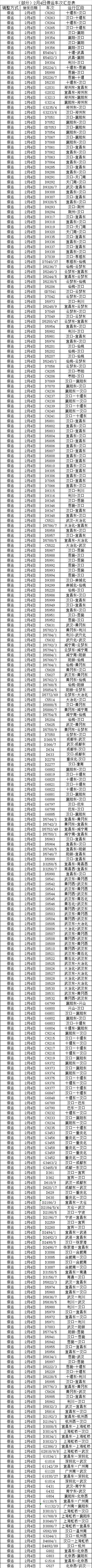 武汉铁路局停运141对列车