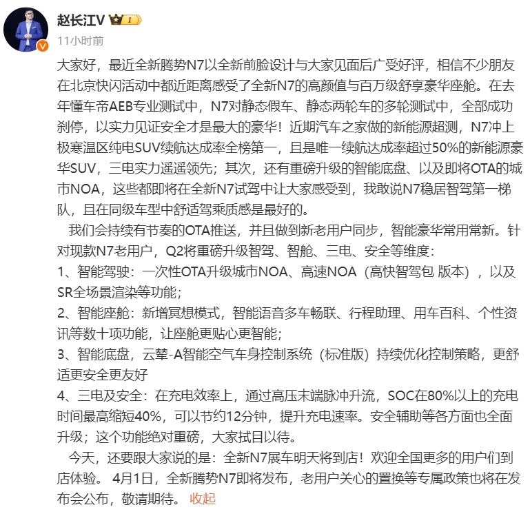 比亚迪全新腾势N7即将发布，老用户置换政策及多项升级曝光