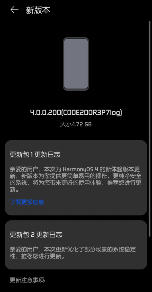 华为鸿蒙 HarmonyOS 4 新体验版开始推送