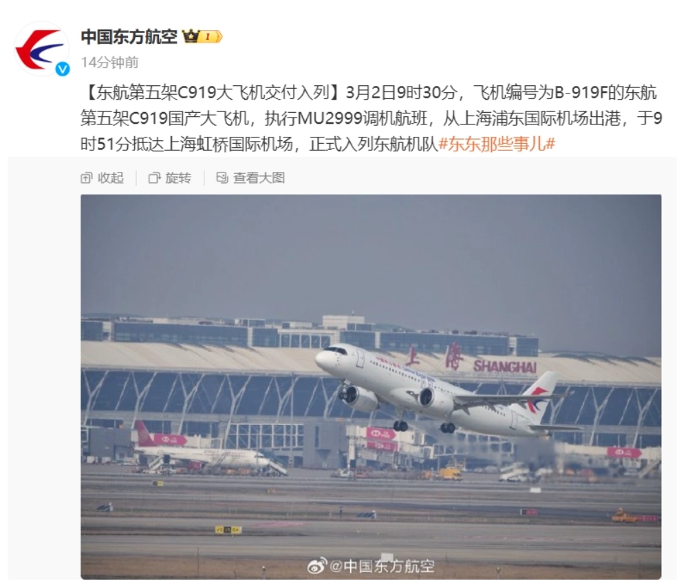 东航迎来了其第五架C919国产大飞机，编号为B-919F