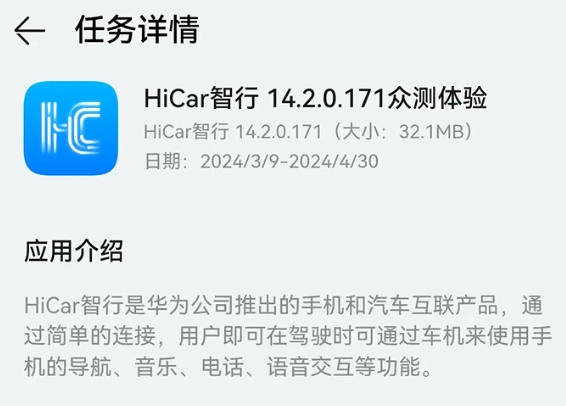 华为HiCar智行众测版更新