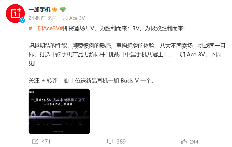 一加 Ace 3V 手机下周发布