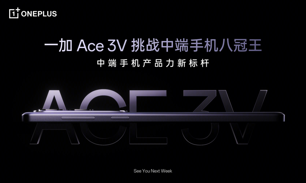 一加 Ace 3V 手机下周发布