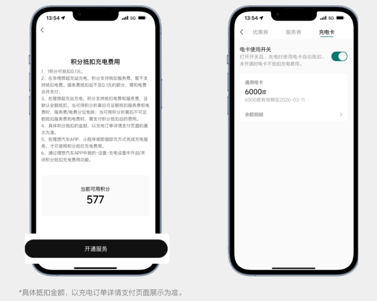 理想汽车为MEGA车主推限时充电优惠：充电费用全额返还为积分