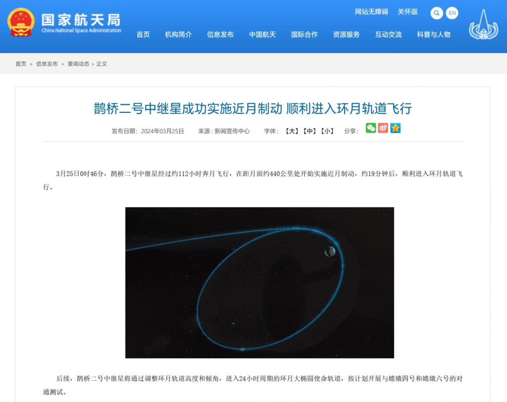 鹊桥二号中继星成功进入环月轨道