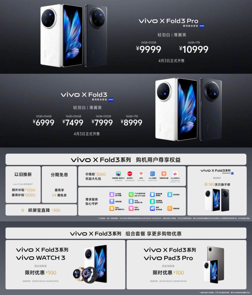 vivo发布新一代折叠屏手机X Fold3系列