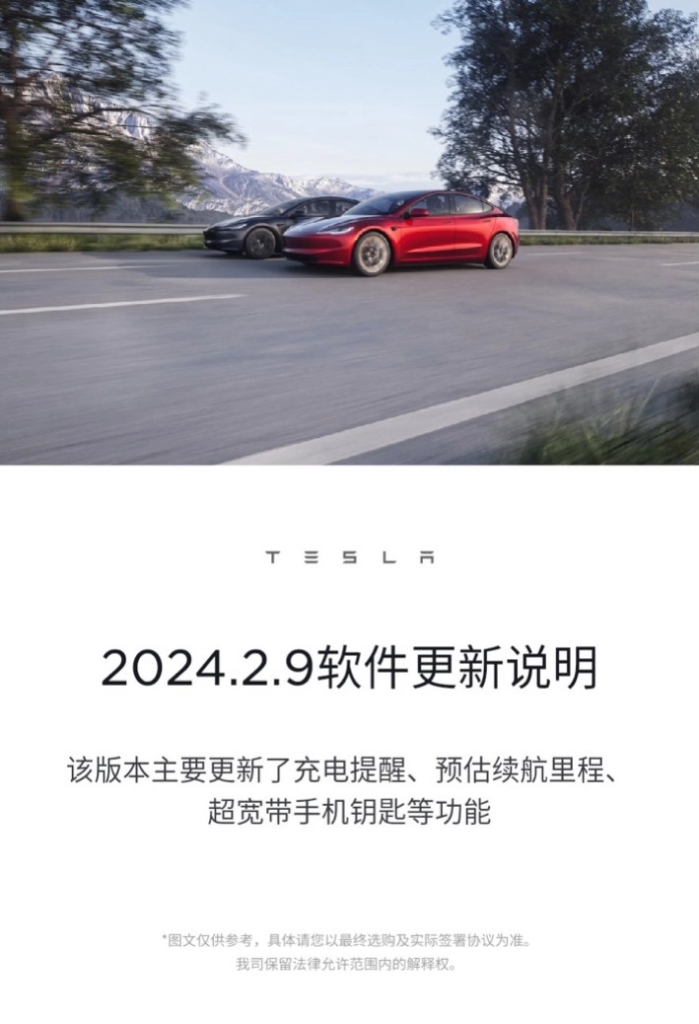 特斯拉中国开始推送2024.2.9版本更新