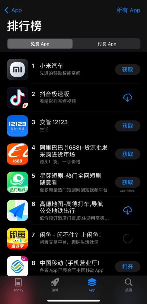 小米汽车App登顶苹果App Store免费榜