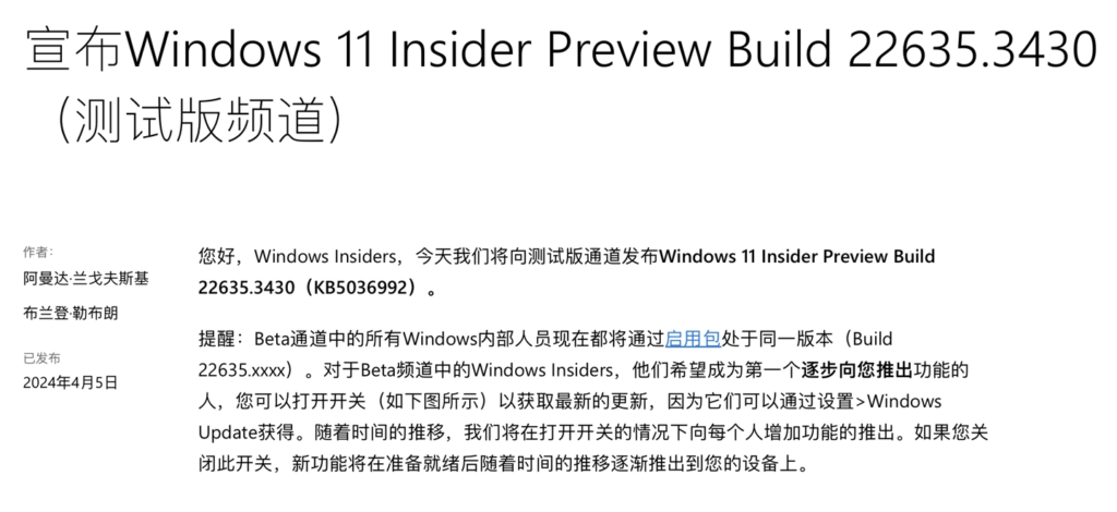 Windows 11的KB5036992更新