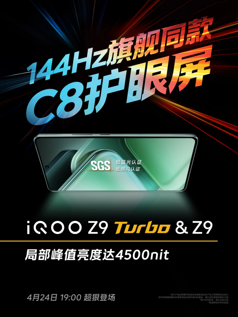 iQOO Z9及Z9 Turbo海报