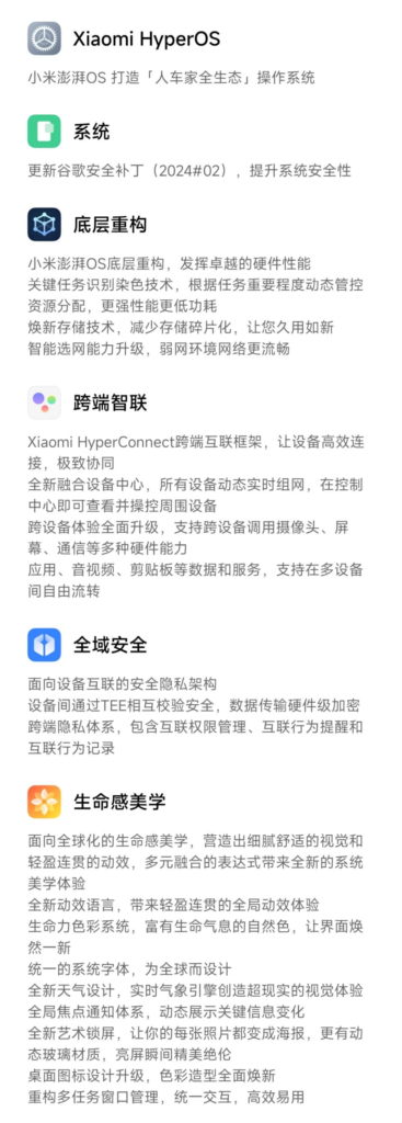 小米10S手机澎湃HyperOS正式版更新