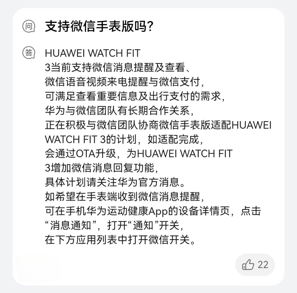 华为WATCH FIT 3智能手表正在积极适配微信手表版