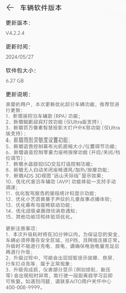 问界M9汽车推送V4.2.2.4更新