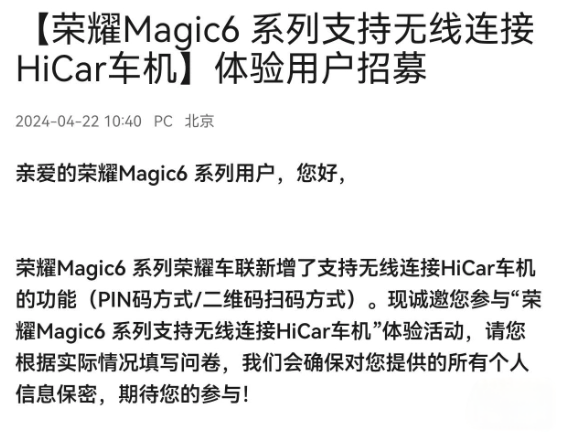 荣耀Magic6系列开始内测华为HiCar车机连接功能