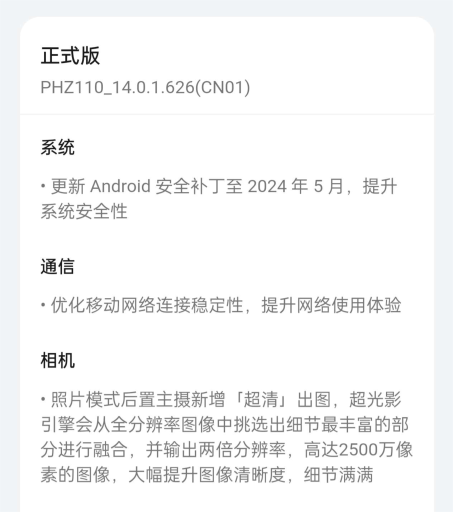 OPPO Find X7升级ColorOS 14.0.1.626